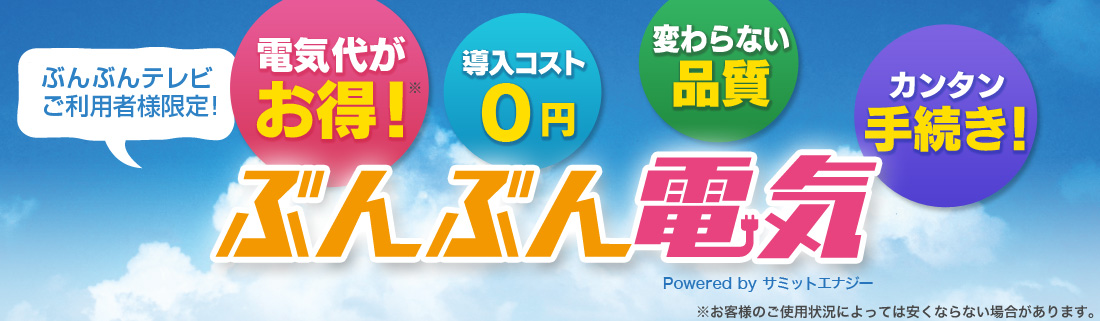 電気