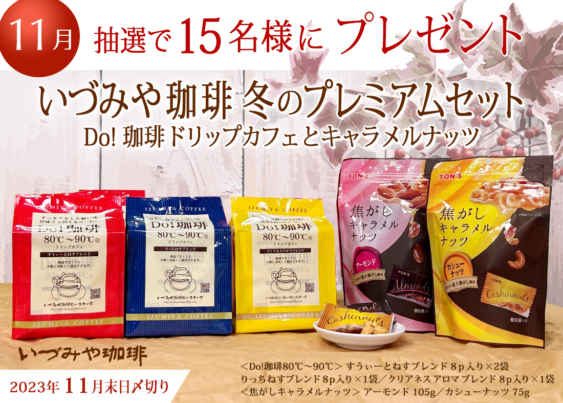 今月のプレゼント