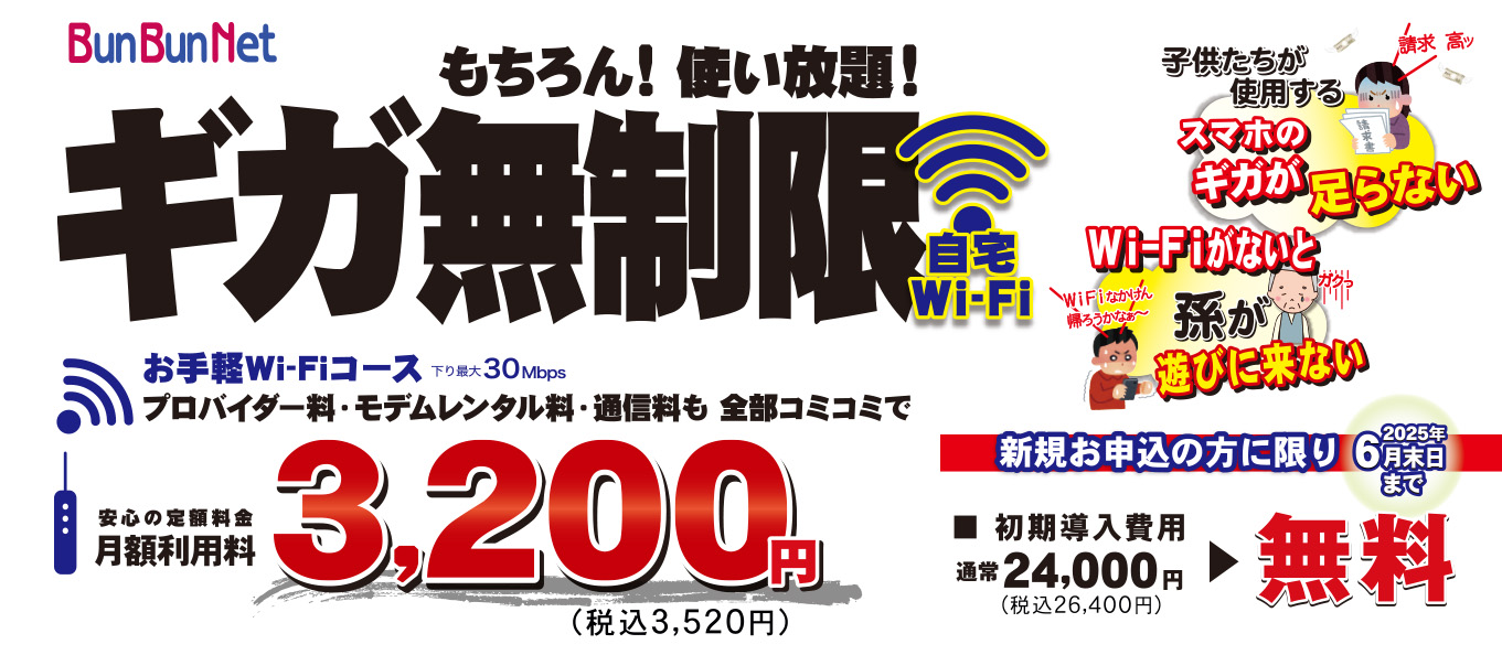 お手軽wi-fiキャンペーン！