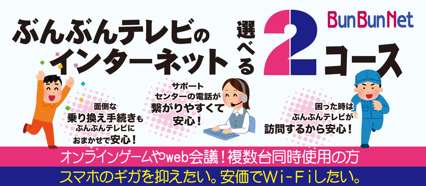 ぶんぶんネット