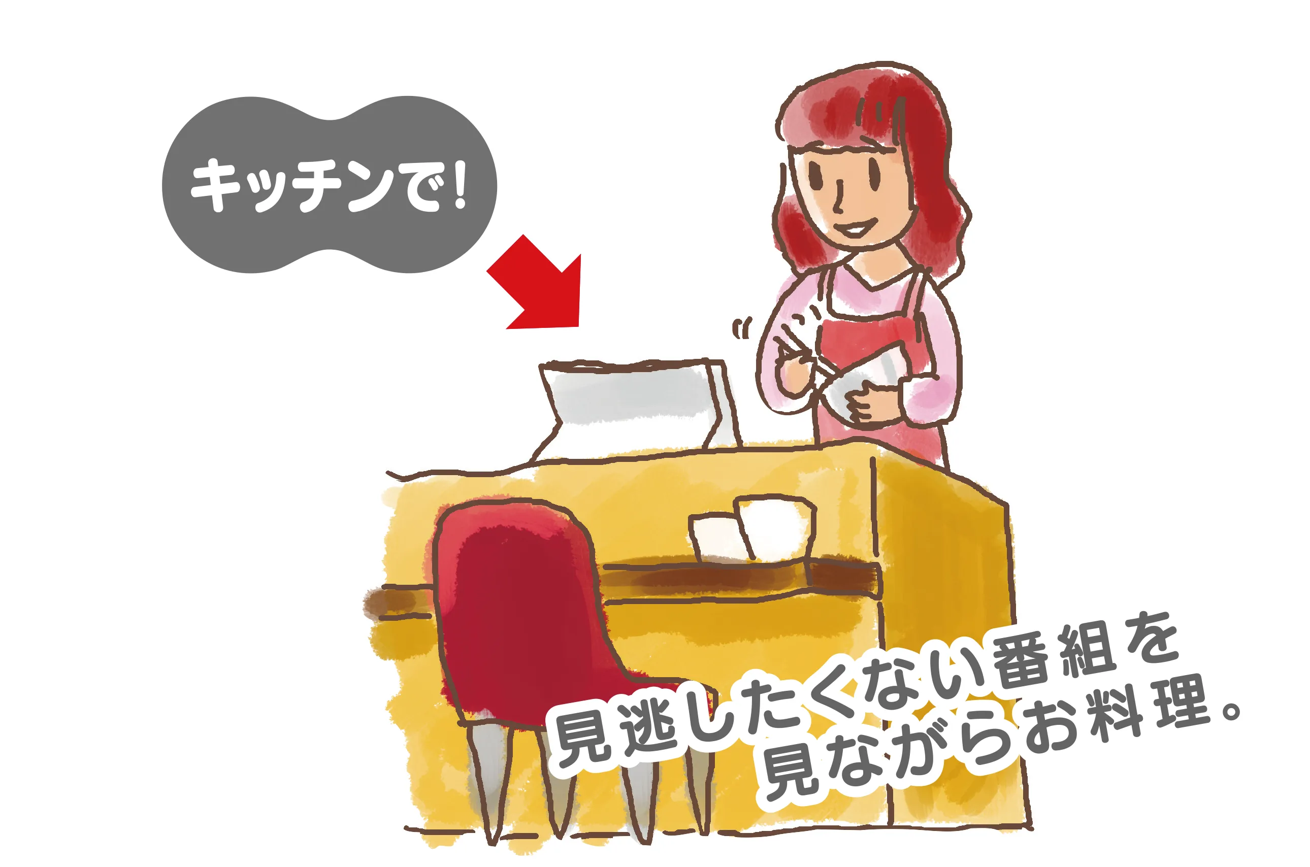 キッチンでも