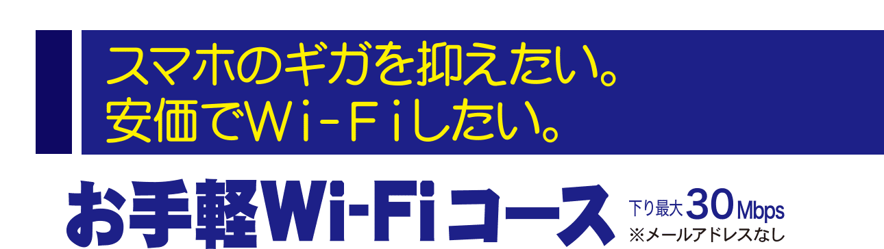 スマホのギガを抑えたい