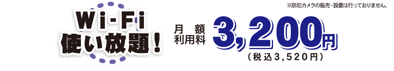 Wifiがないと困る！