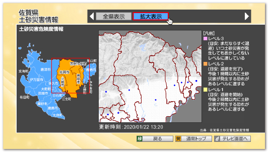 佐賀県土砂災害情報