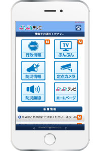 ぶんぶんテレビアプリ