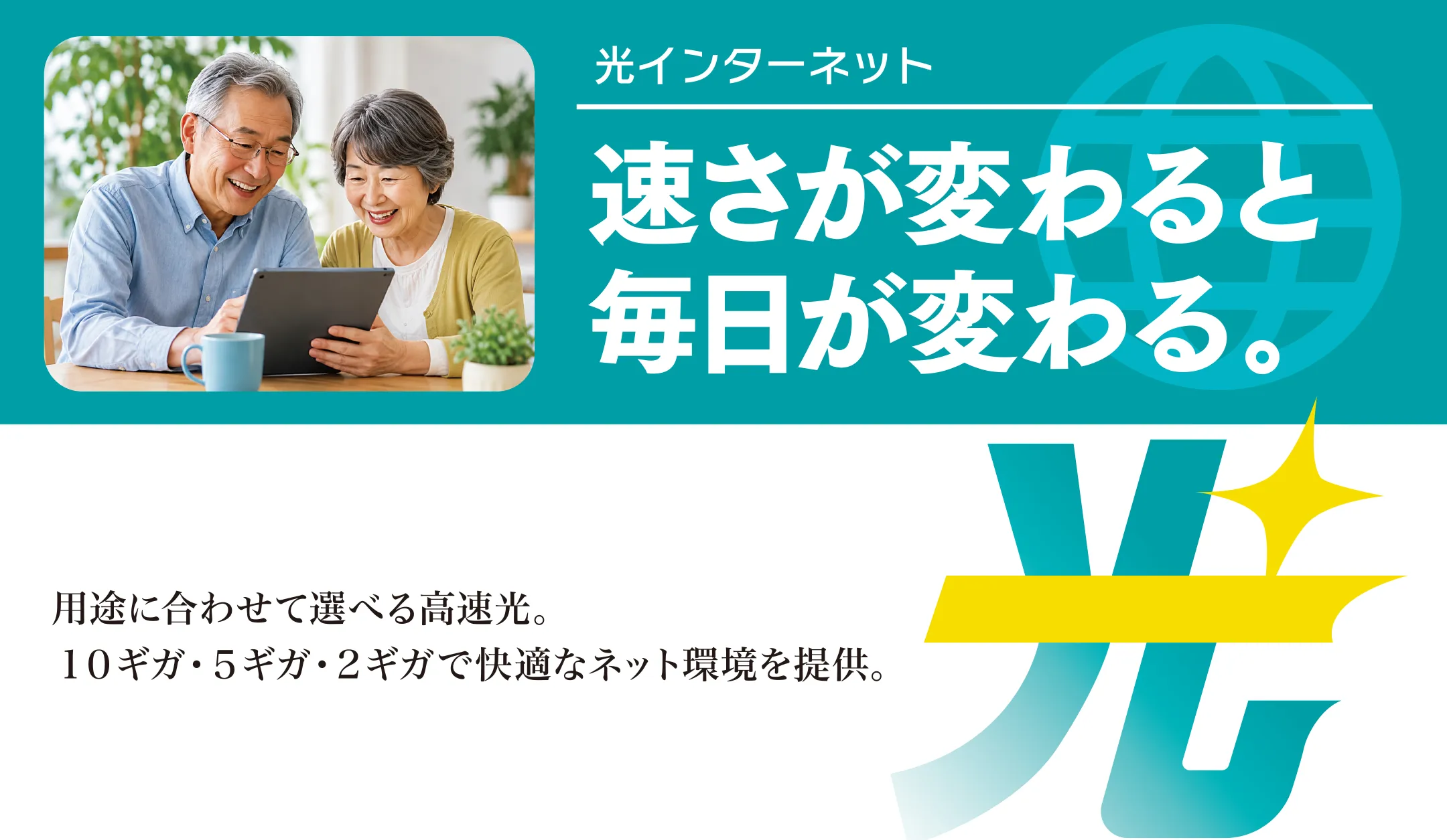 光インターネット