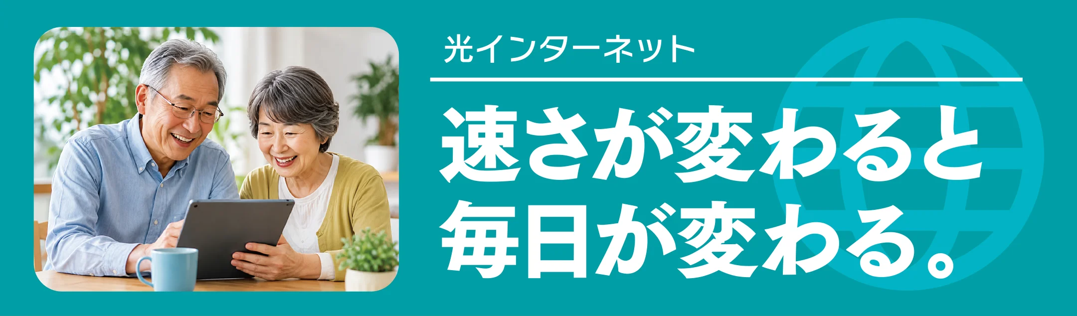光インターネット