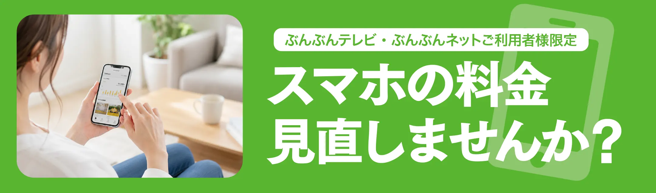 格安スマホ