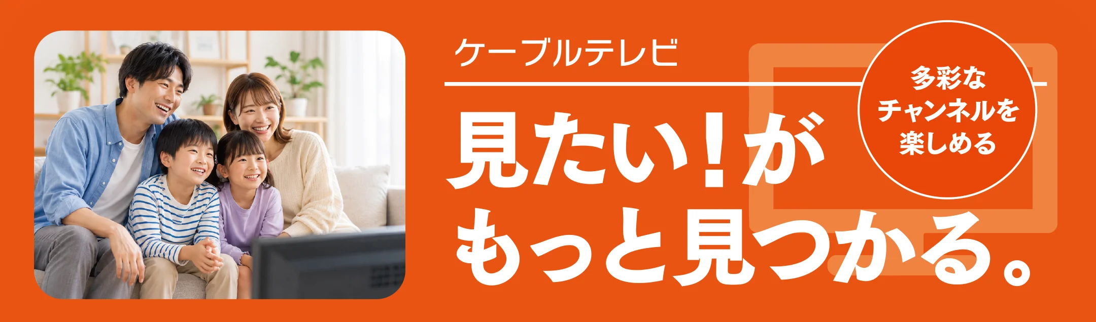 ぶんぶんテレビ　多彩なチャンネルが楽しめる