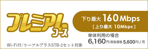 プレミアコース