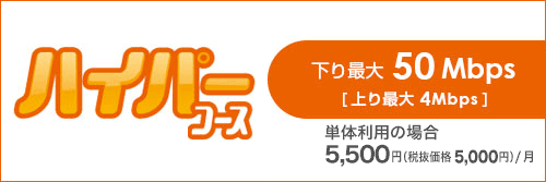 ハイパーコース