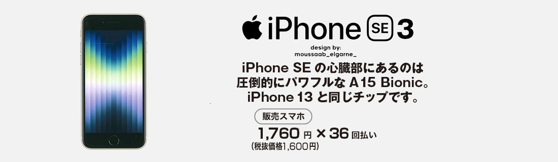 iPhoneSE2 スマホ本体も発売中！