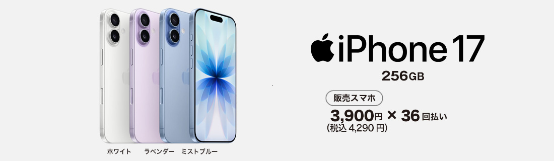 iPhone16 スマホ本体も発売中!