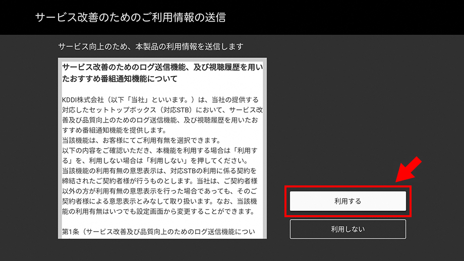 リモコンの決定ボタンを押す