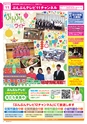 ぶんぶんテレビ番組ガイド　2020年12月号