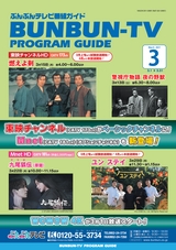 ぶんぶんテレビ番組ガイド　2021年3月号