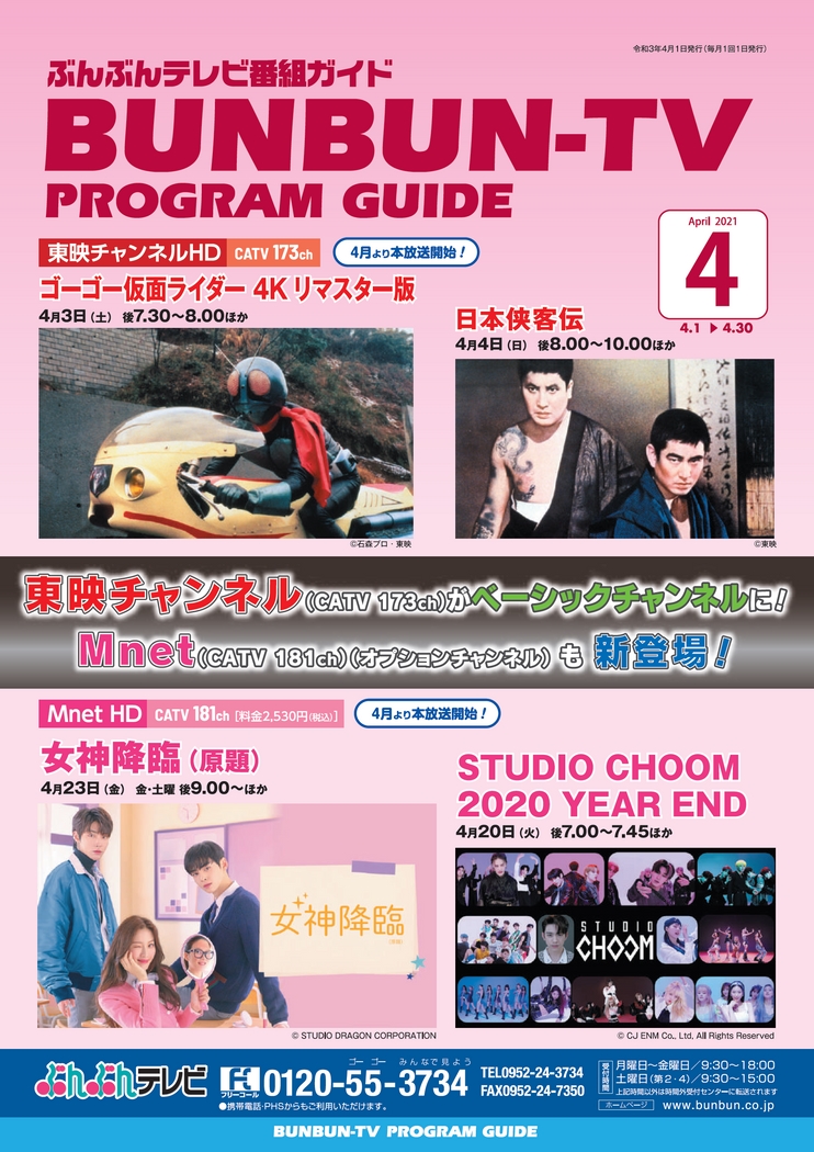 専門チャンネル番組表 ぶんぶんテレビ 佐賀シティビジョン株式会社