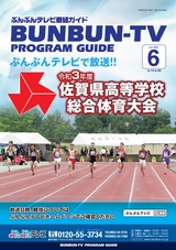 ぶんぶんテレビ番組ガイド　2021年6月号