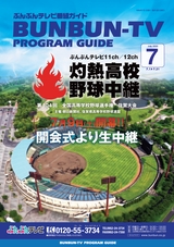 ぶんぶんテレビ番組ガイド　2022年7月号