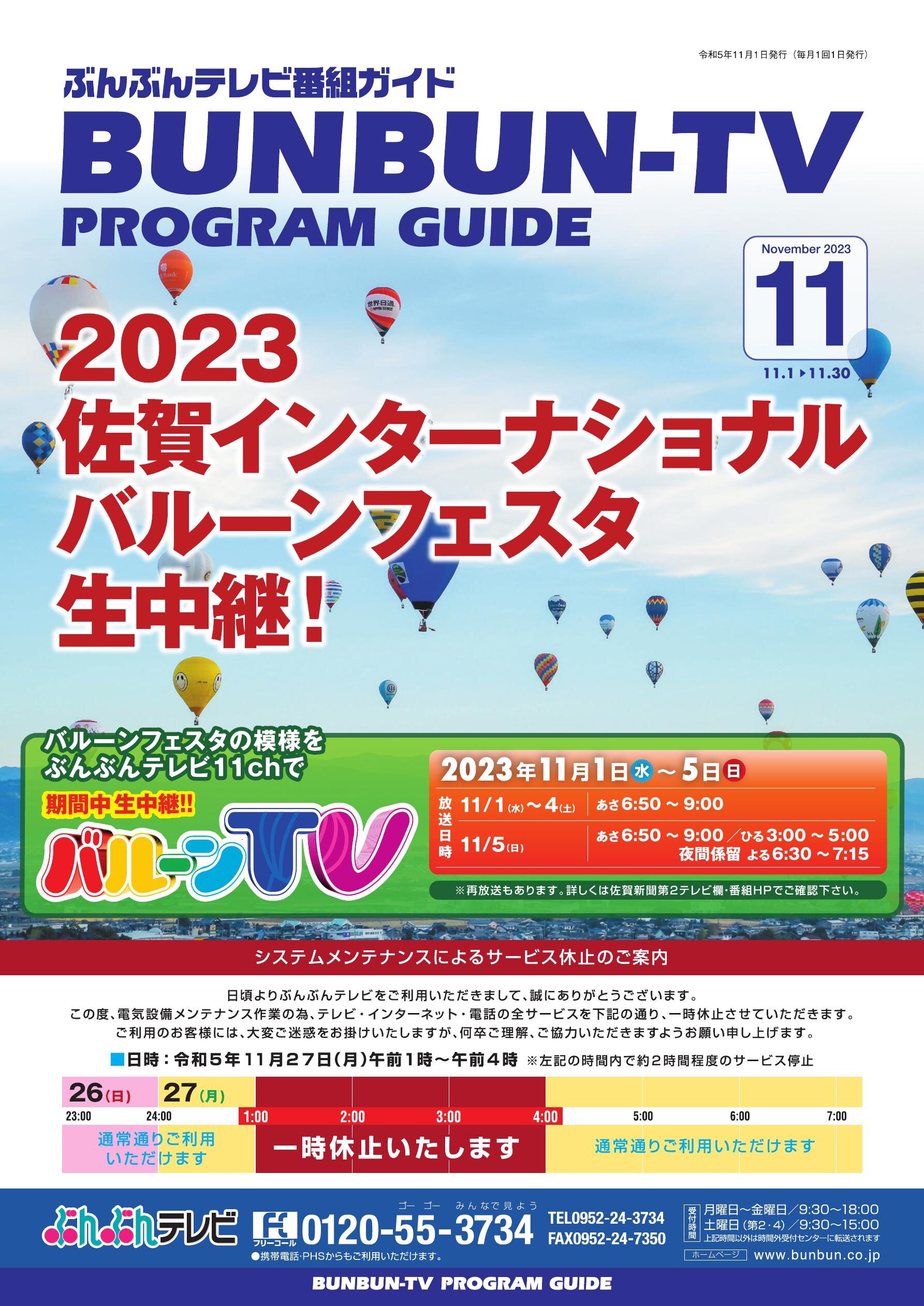 番組表