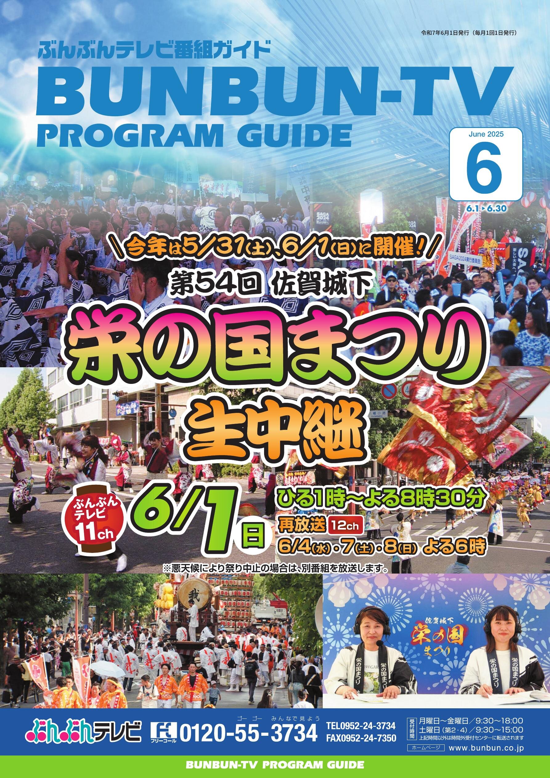 番組表