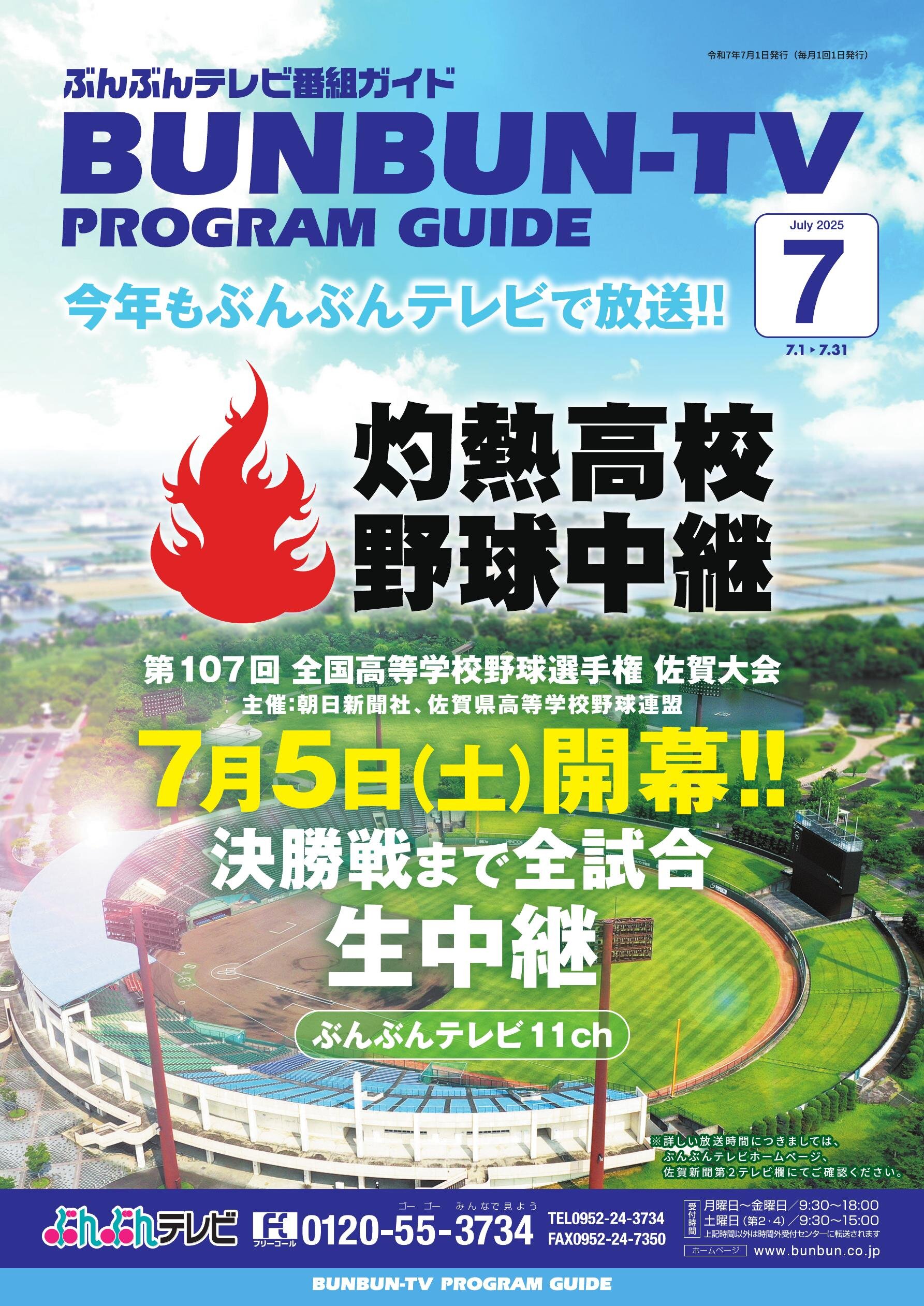 番組表
