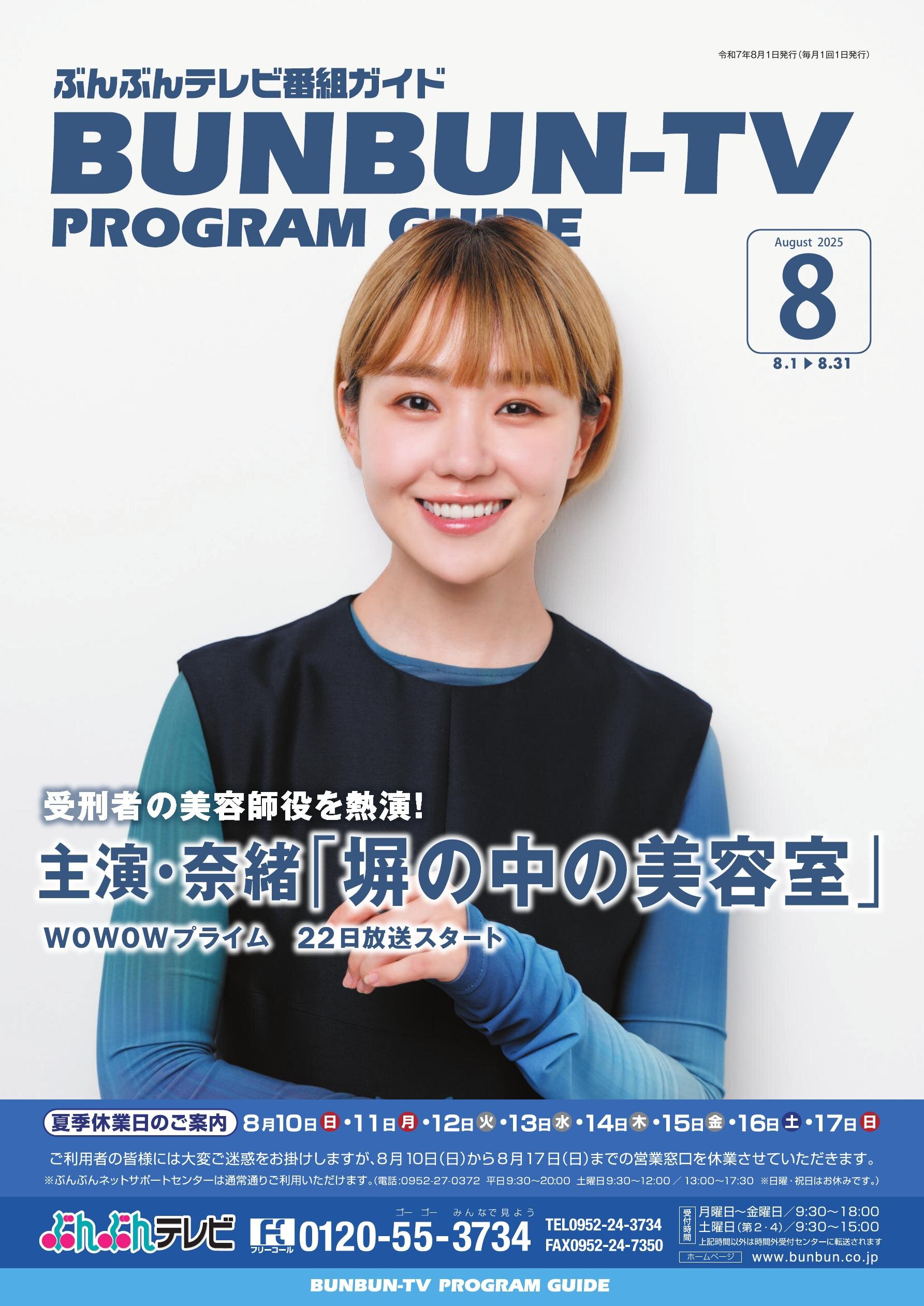 番組表