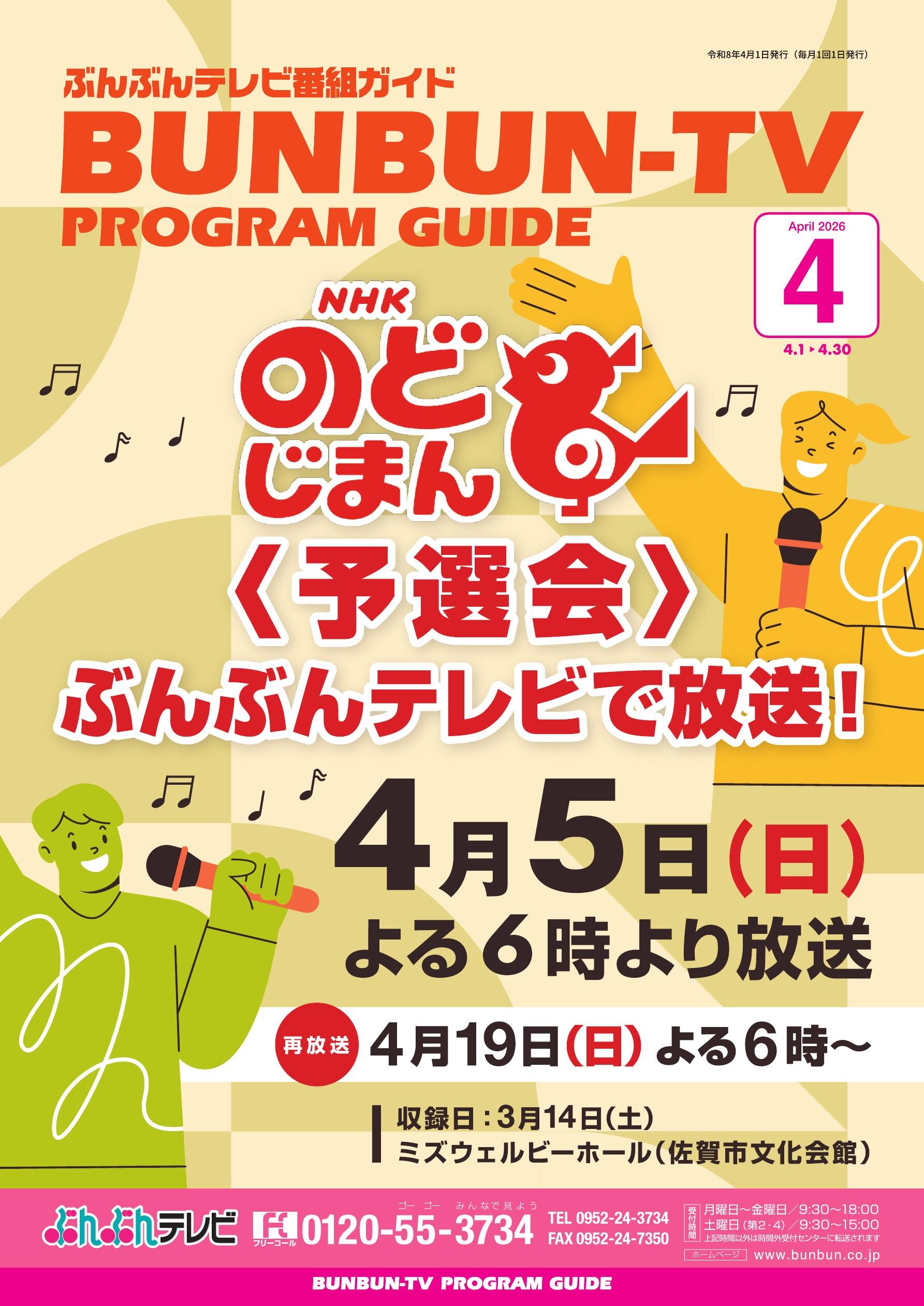 番組表