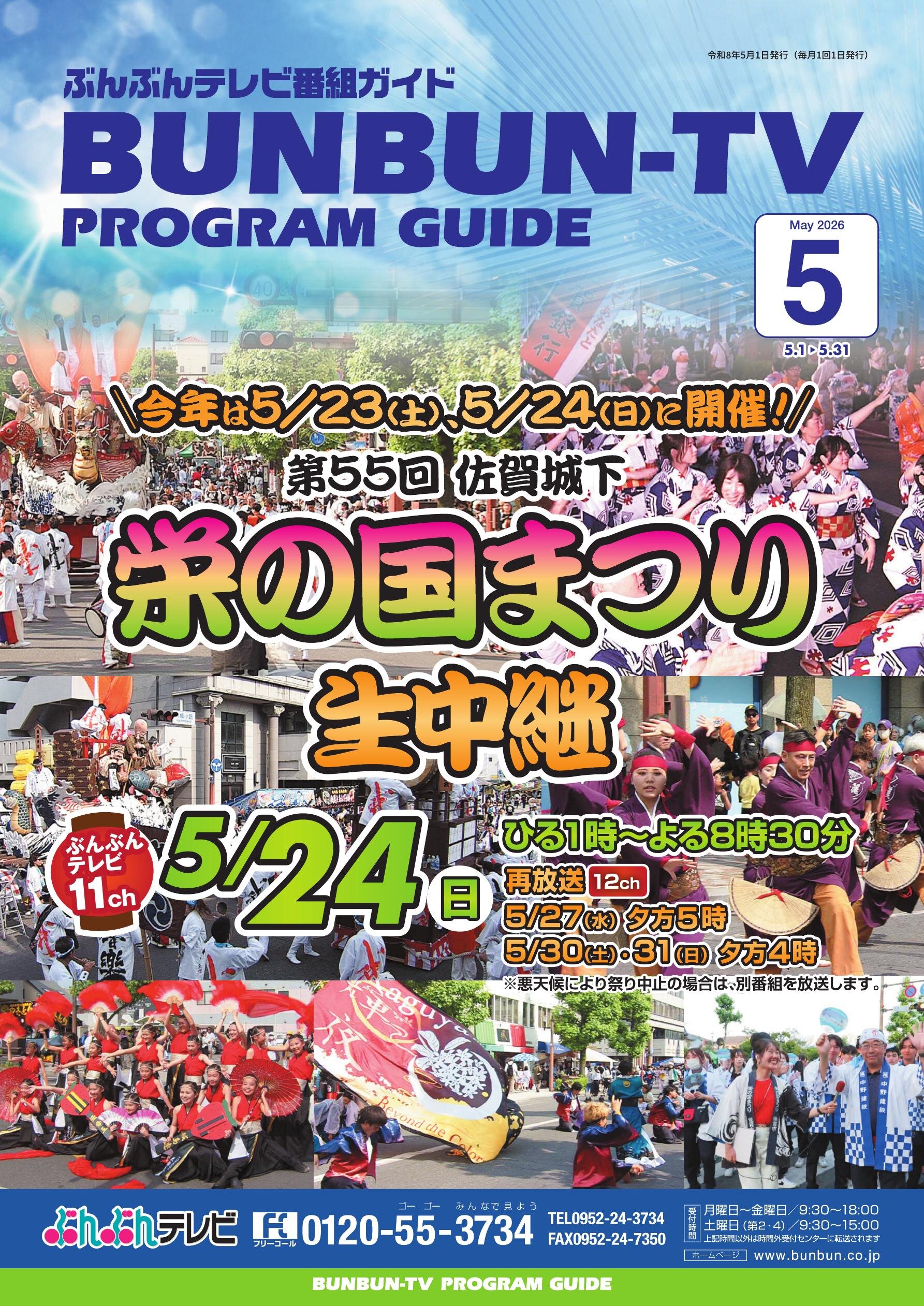 番組表