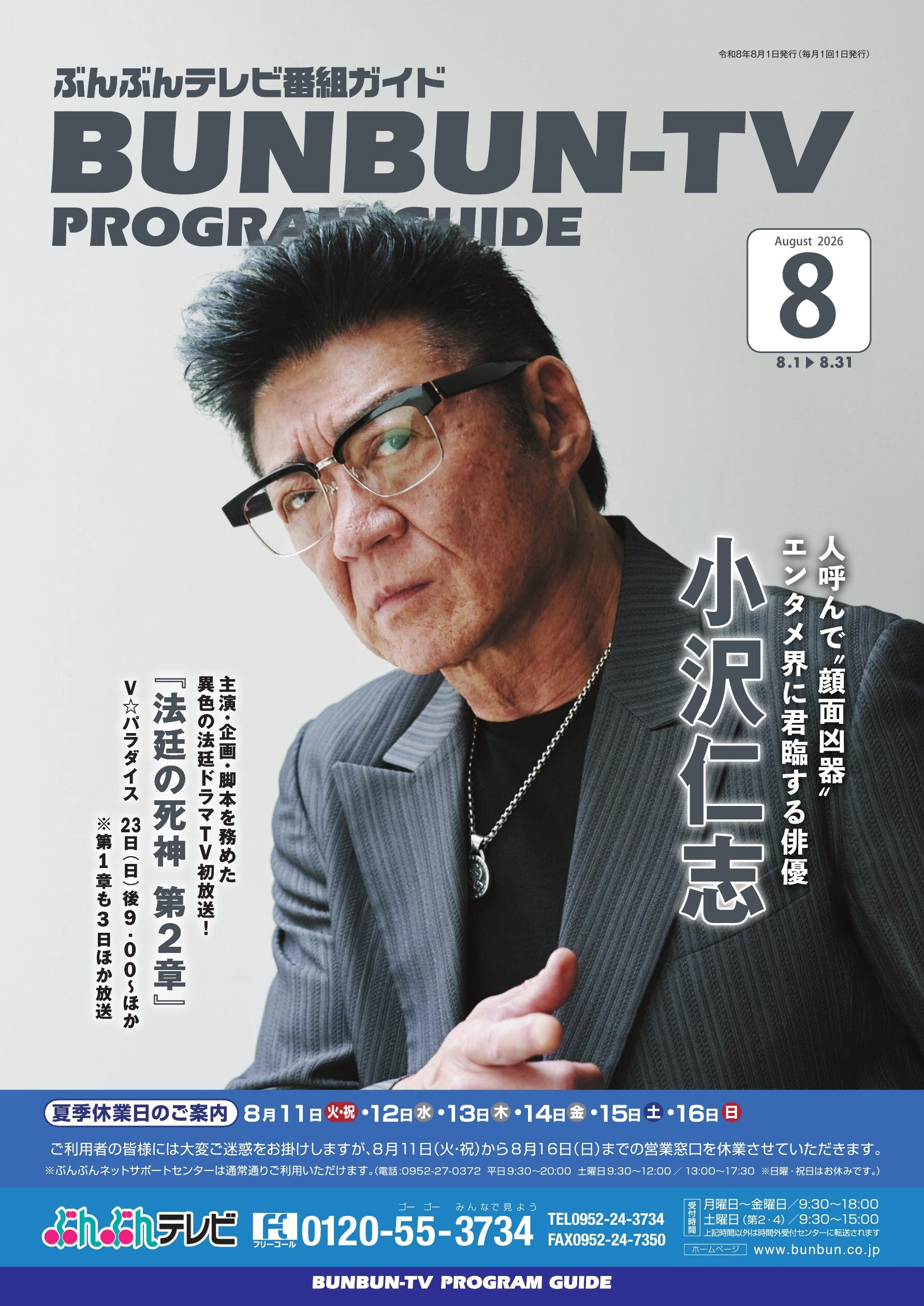 番組表